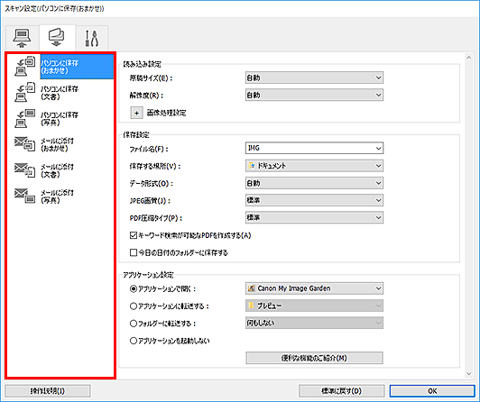 図:スキャン設定ダイアログボックス